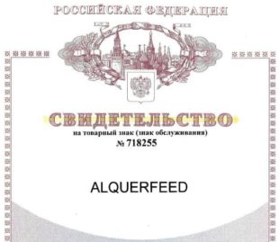 Registro de la marca Alquerfeed en Rusia